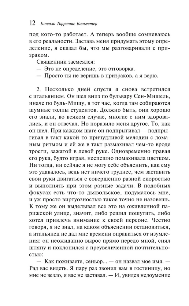 Дон Хуан